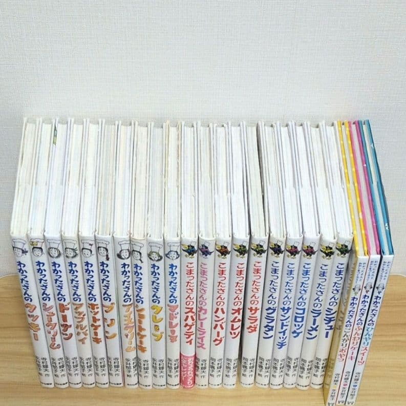 【送料込】わかったさん こまったさん シリーズ 全巻セット