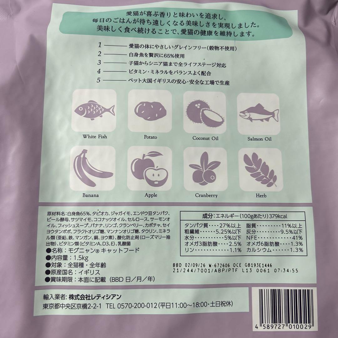 モグニャン　キャットフード　1.5kg 2袋