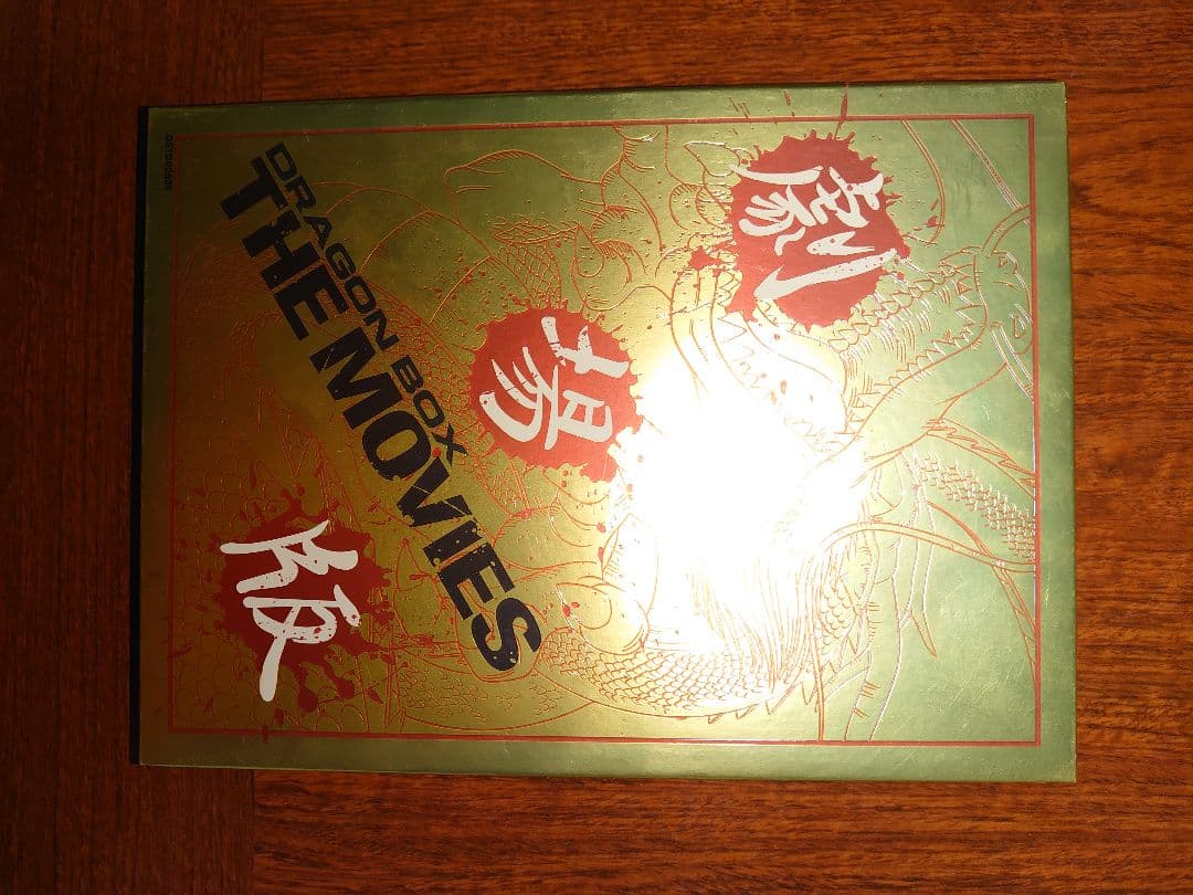 ドラゴンボール　劇場版DVD 完全限定生産