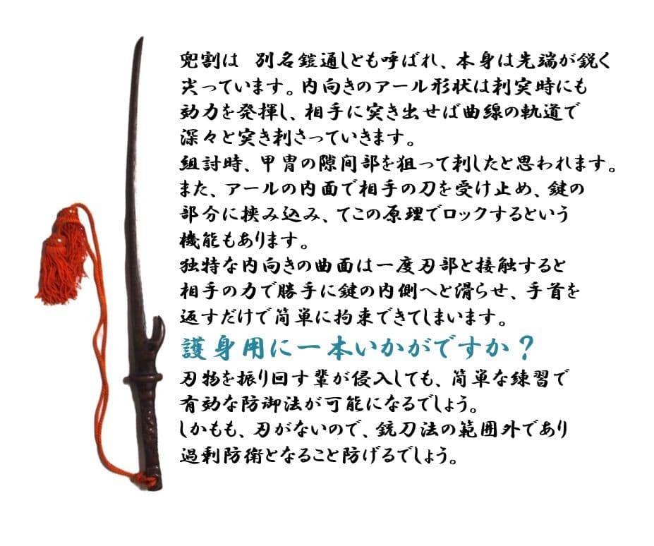 兜割 鎧通し古武具 真鍮鋳造 十手の先祖