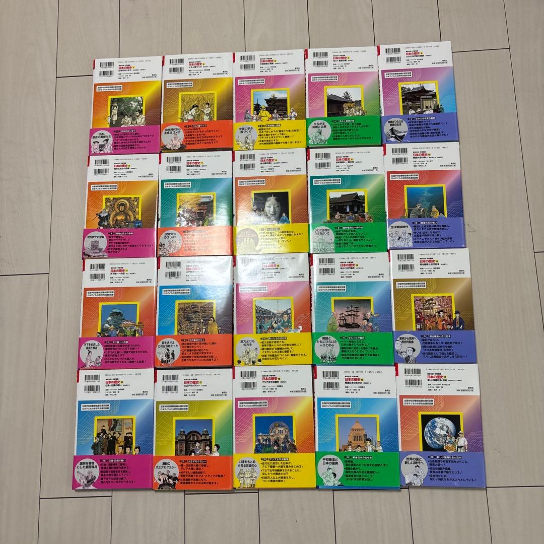 集英社版・学習漫画 日本の歴史 全23巻