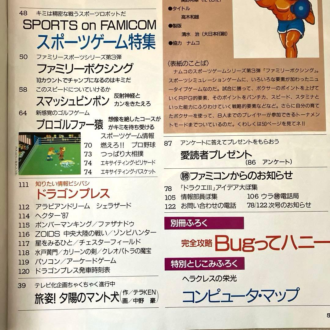 マル勝ファミコン　VOL.13