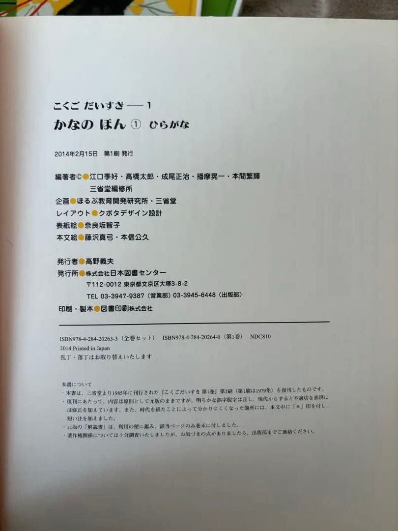 こくごだいすき　全巻　おかあさん学校