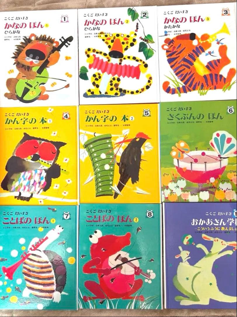 こくごだいすき　全巻　おかあさん学校