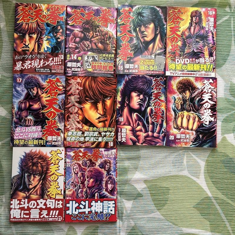 原哲夫 北斗の拳 文庫全15巻 蒼天の拳 全22巻