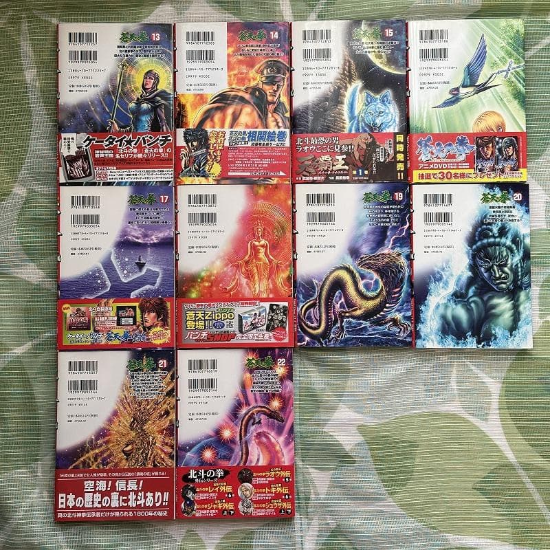 原哲夫 北斗の拳 文庫全15巻 蒼天の拳 全22巻