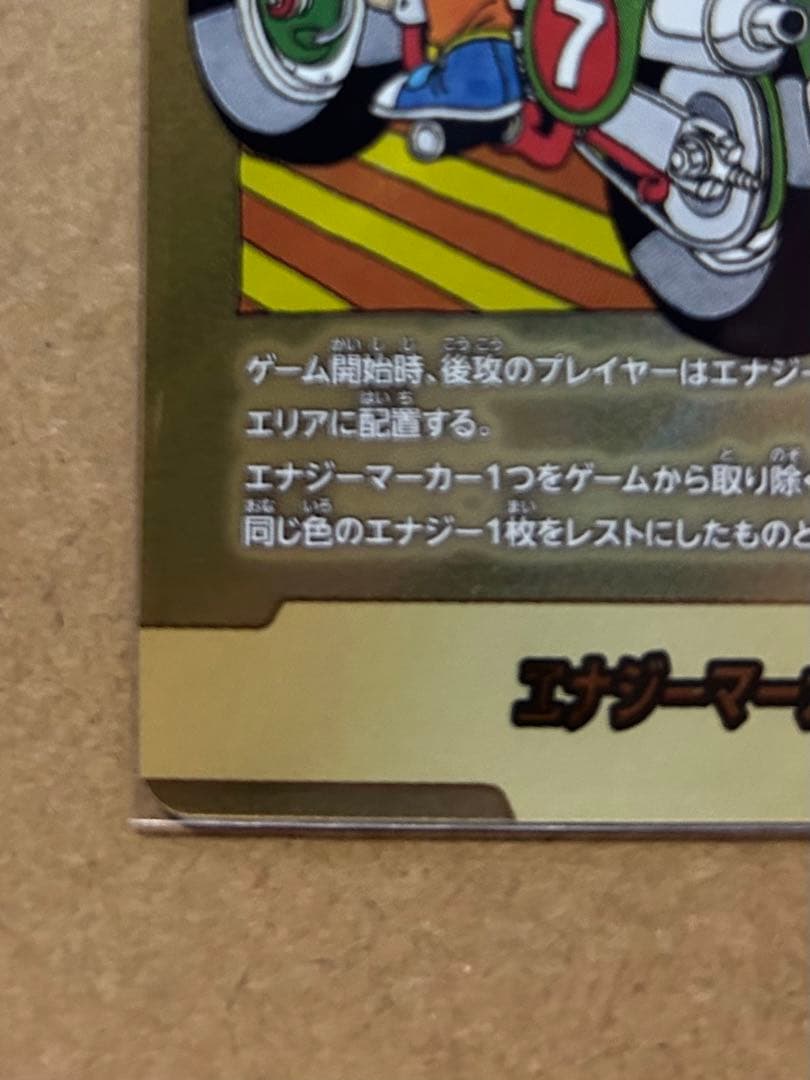 ドラゴンボールカード マンガブースター エナジーマーカー　金　7巻 E-70