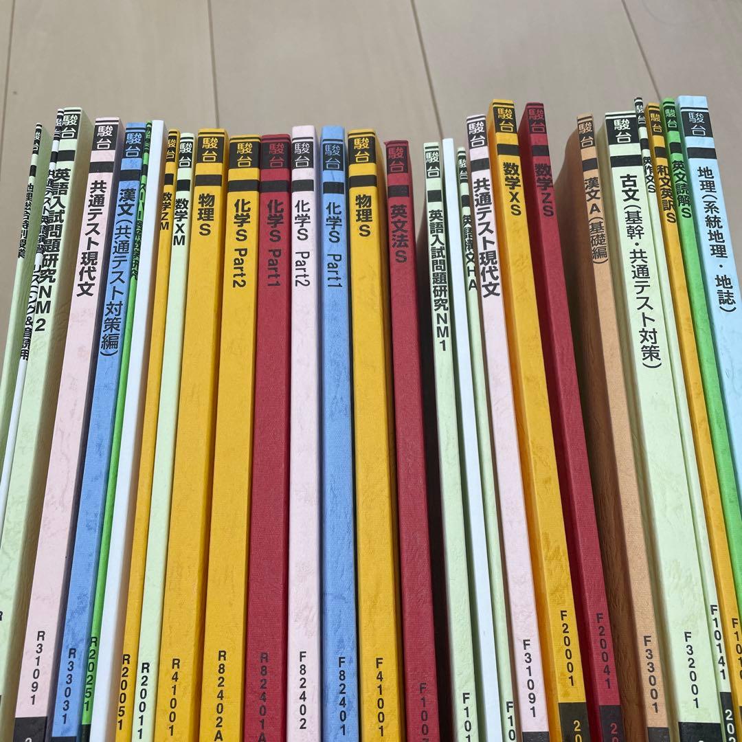駿台　テキスト　医系物化地選択　まとめ売り