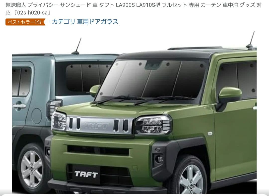 趣味職人 サンシェード タフト ６枚フルセット 『02s-h020-sa』