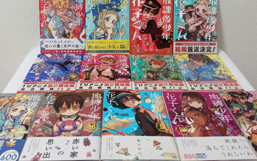 地縛少年 花子くん　0巻〜25巻 放課後少年花子くん1・２巻　イラストカード付き