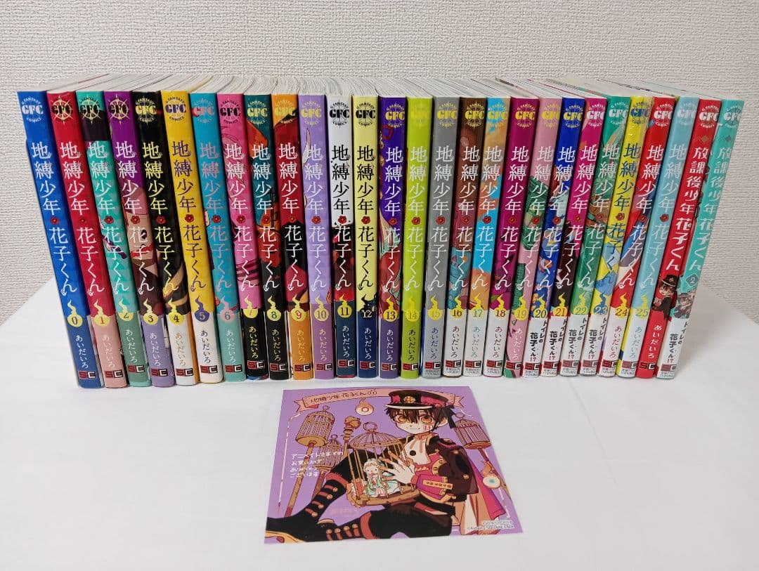地縛少年 花子くん　0巻〜25巻 放課後少年花子くん1・２巻　イラストカード付き