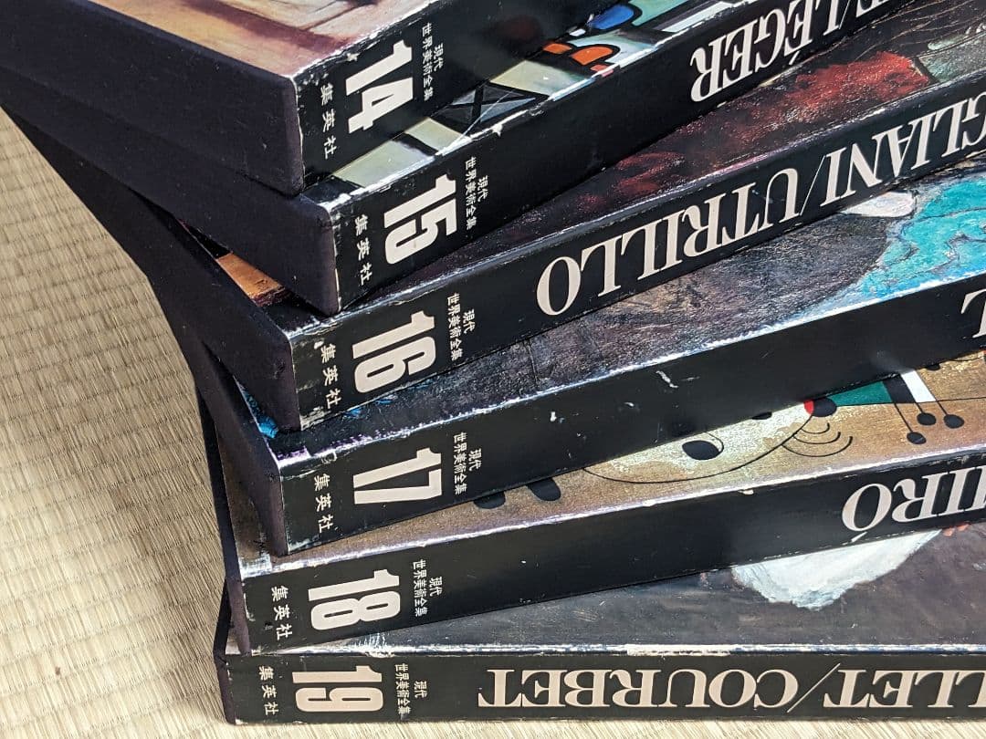 現代世界美術全集 初版 全25巻②