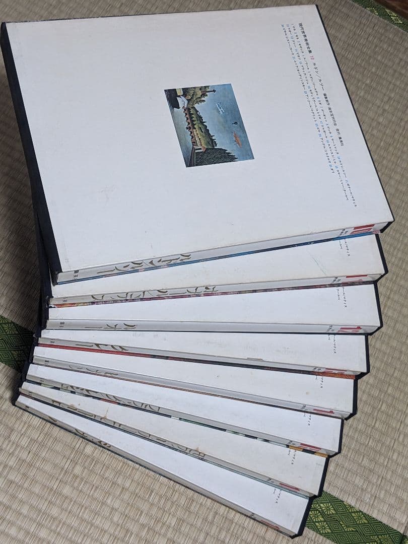 現代世界美術全集 初版 全25巻②