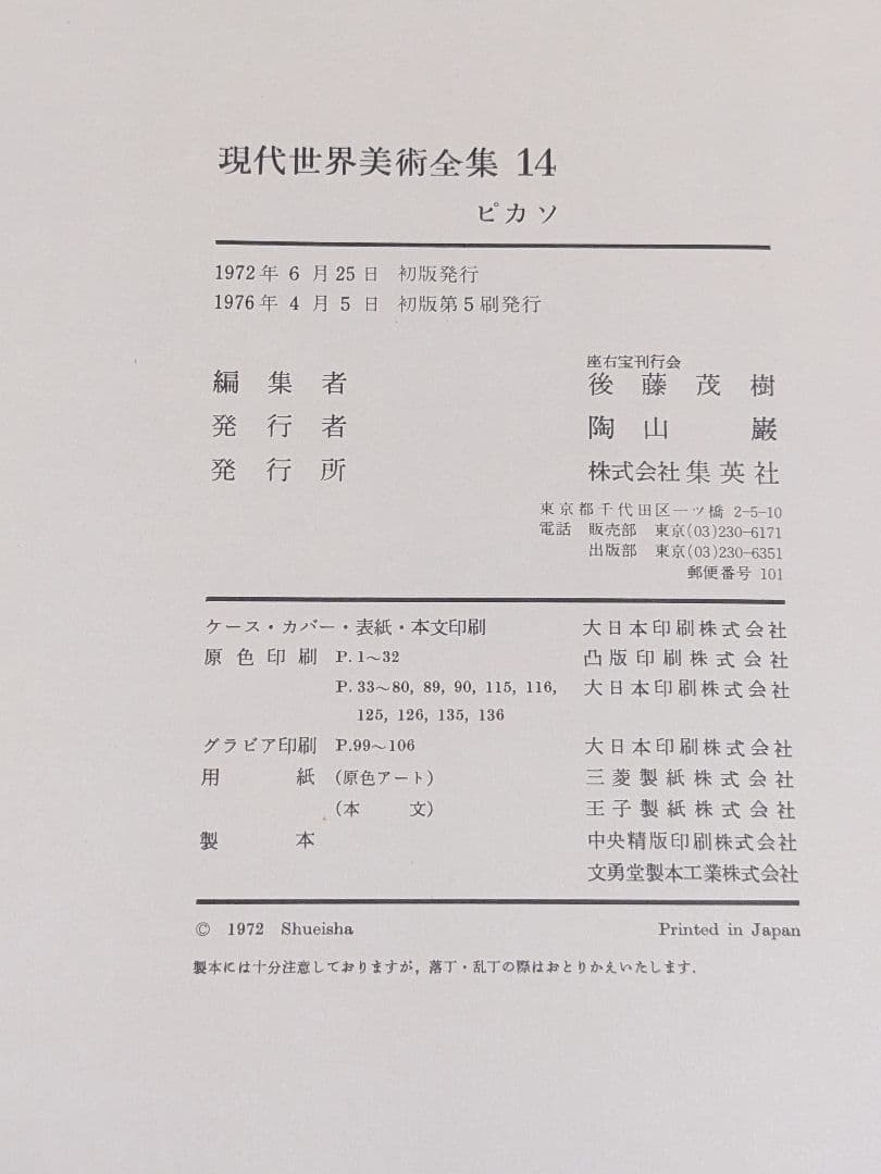 現代世界美術全集 初版 全25巻②