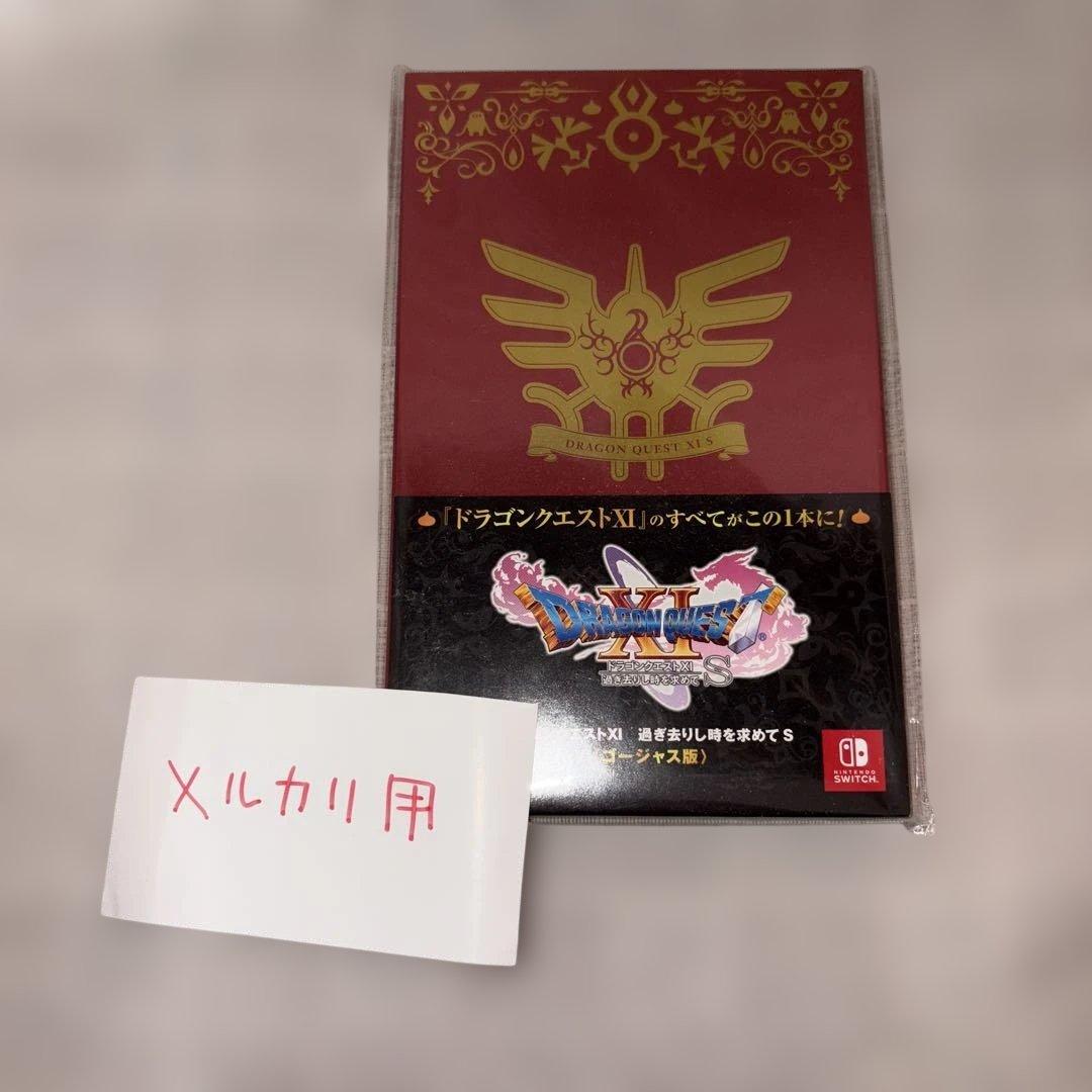 【新品未開封】ドラゴンクエスト11s ゴージャス版 Switch