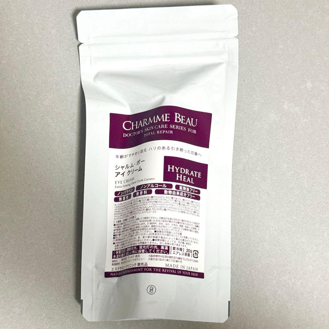 【新品】シャルムボー　アイクリーム