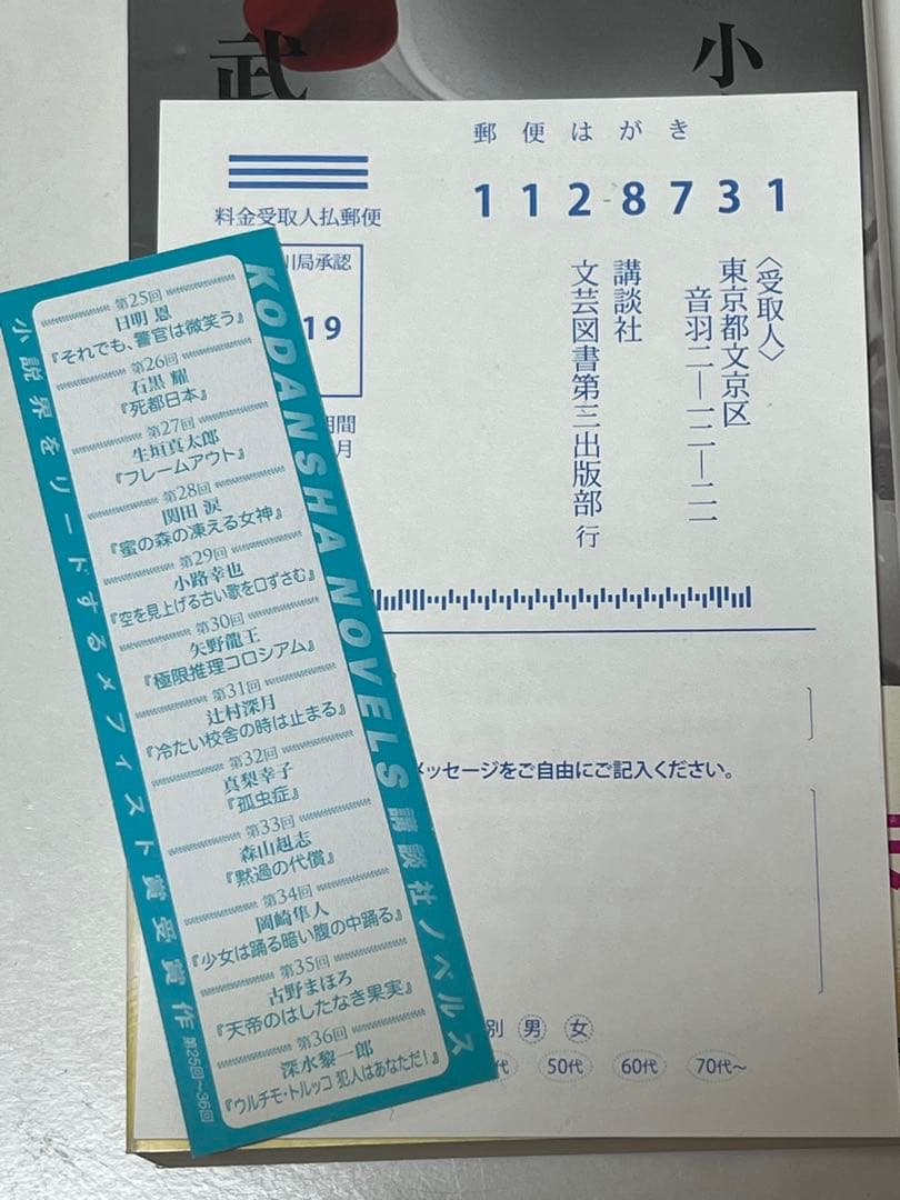 (初版)帯付き武家屋敷の殺人 サイン本 小島正樹 講談社ノベルス 付属品あり