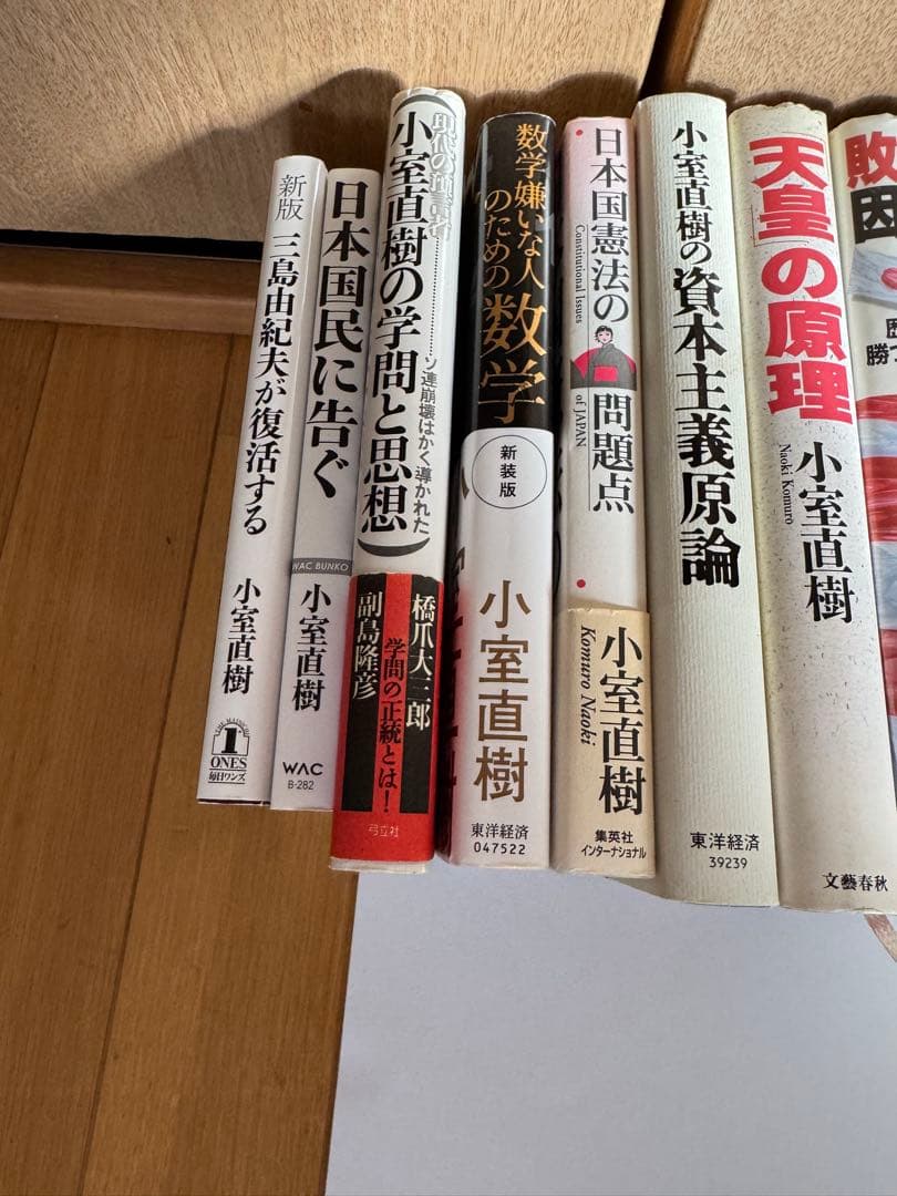 小室直樹 まとめ　売り 25冊