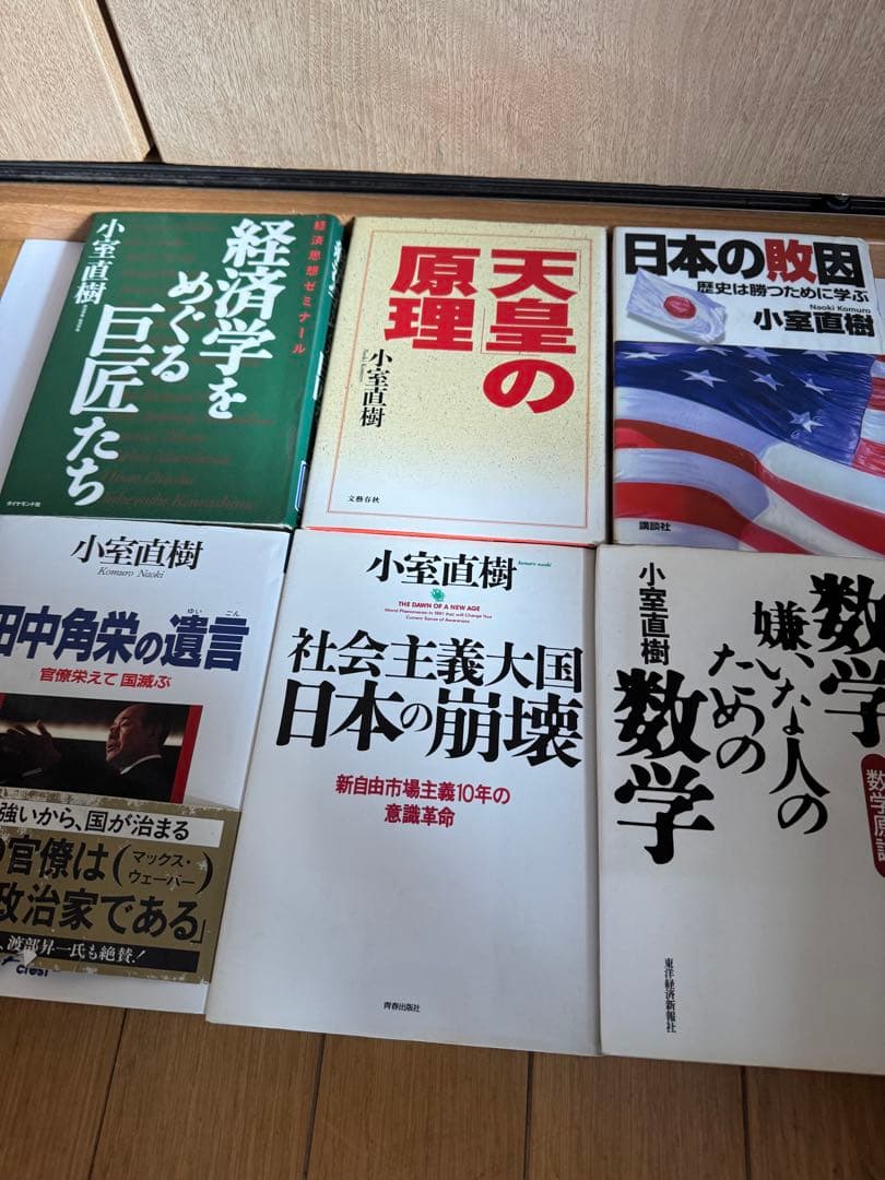 小室直樹 まとめ　売り 25冊