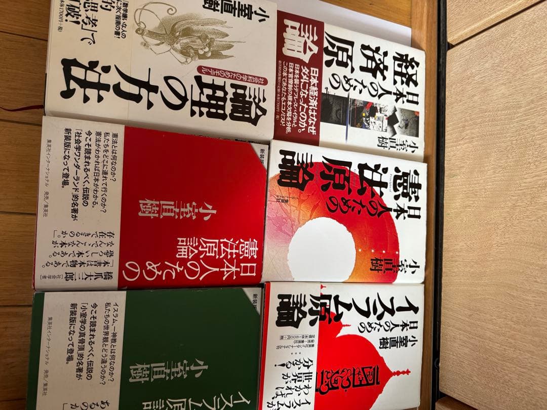 小室直樹 まとめ　売り 25冊