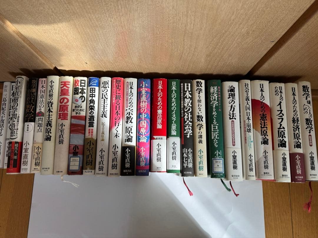 小室直樹 まとめ　売り 25冊