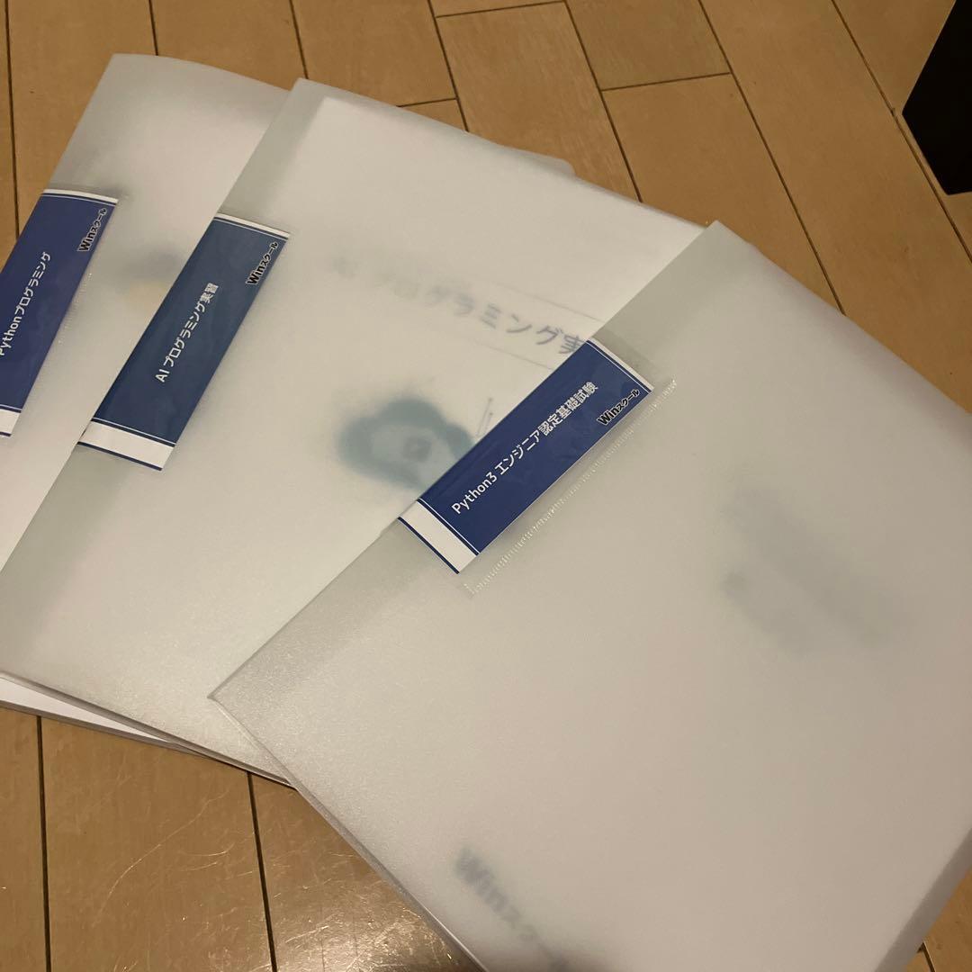 Python3 エンジニア認定試験テキスト　AIプログラミングテキスト　3冊