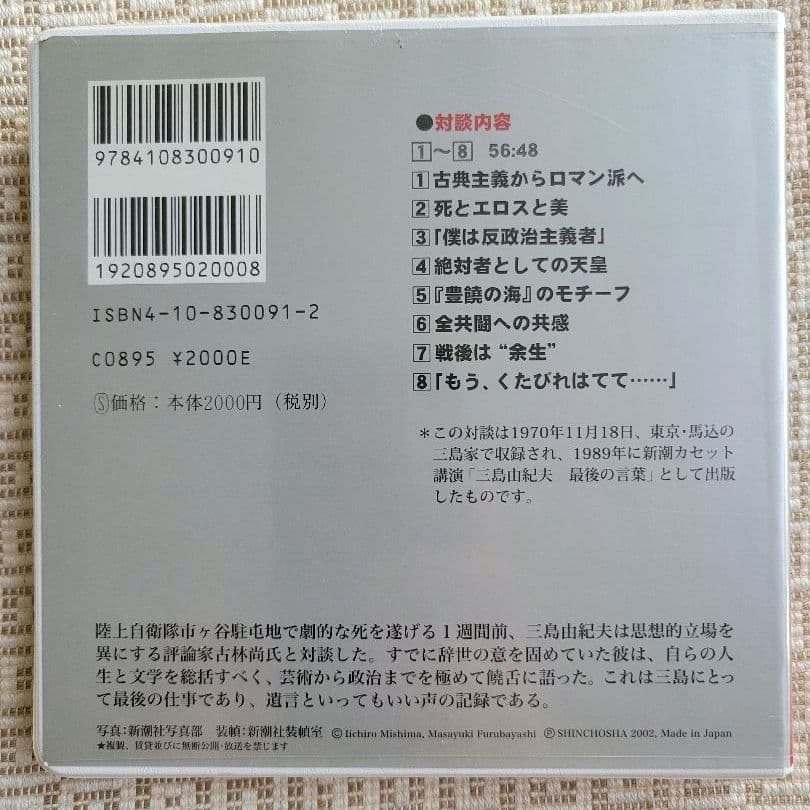 三島由紀夫 レコード(嗚呼三島由紀夫)・朝日ソノラマ・CD2組　計4点セット