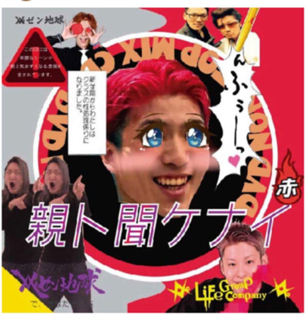 レペゼン地球Non Stop MIX CD＆DVD〜親と聞ける青〜親と聞けない赤