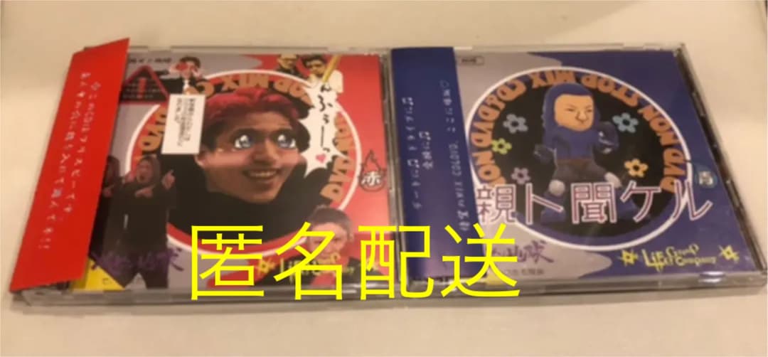 レペゼン地球Non Stop MIX CD＆DVD〜親と聞ける青〜親と聞けない赤
