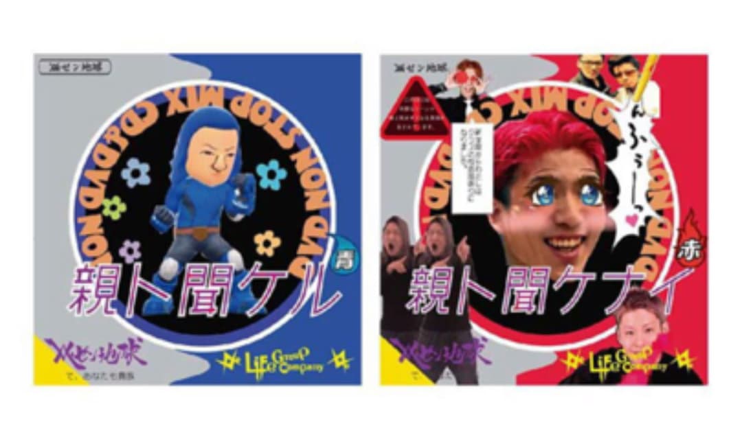 レペゼン地球Non Stop MIX CD＆DVD〜親と聞ける青〜親と聞けない赤