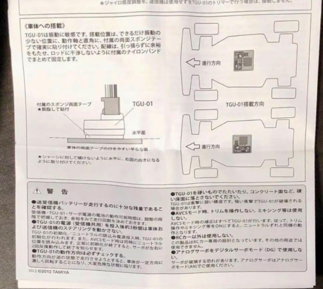 TT-02二駆ドリフルセット ジャイロ付き