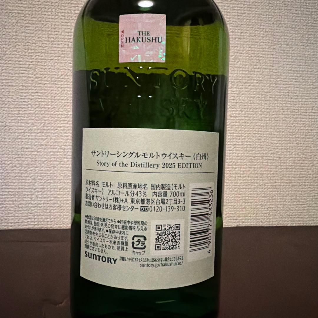 joker★白州2025THE HAKUSHU シングルモルトウイスキー