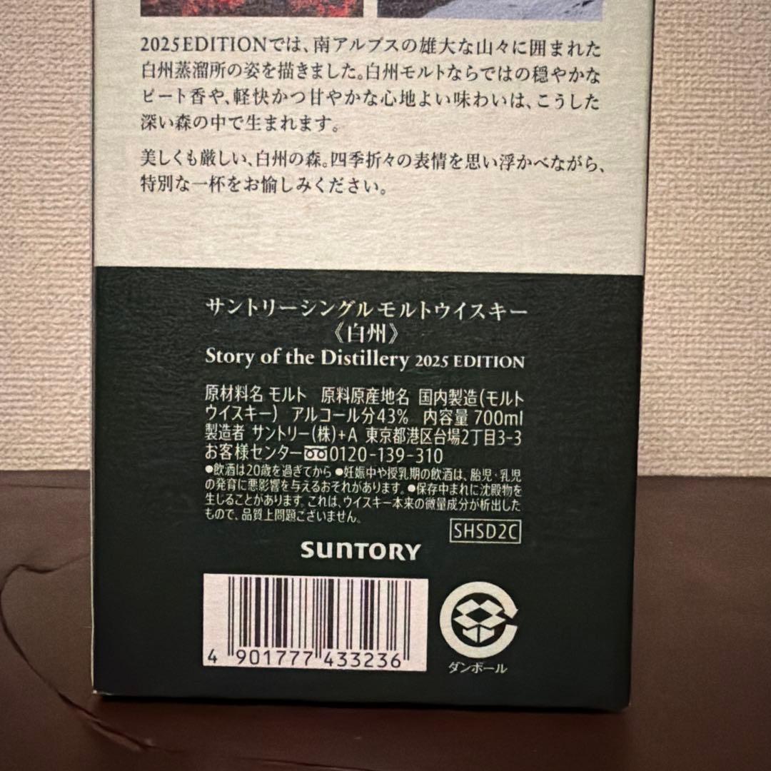 joker★白州2025THE HAKUSHU シングルモルトウイスキー