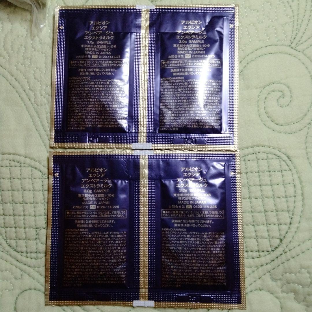 AUBION エクシア　アンベアージュシリーズ　トライアルキット　サンプルセット