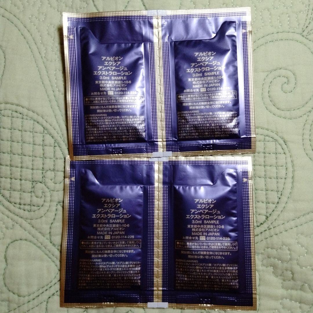 AUBION エクシア　アンベアージュシリーズ　トライアルキット　サンプルセット