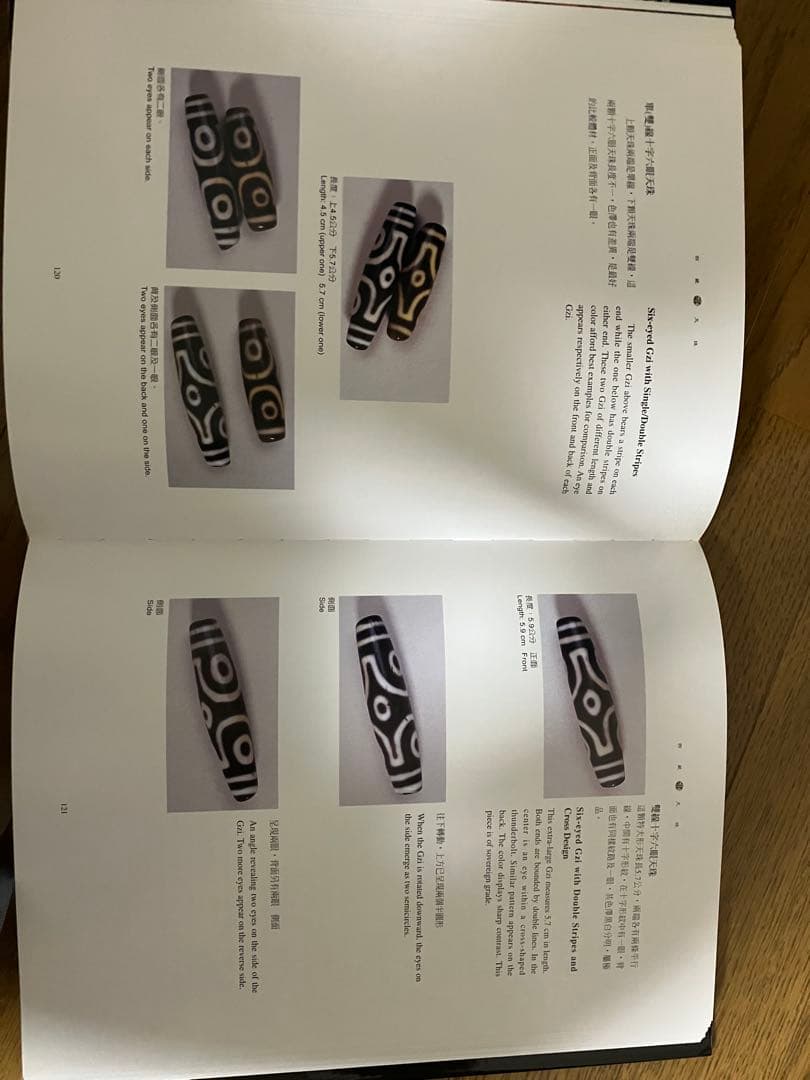 【超希少品】西藏天珠The Gzi Beads of Tibet 天珠の本