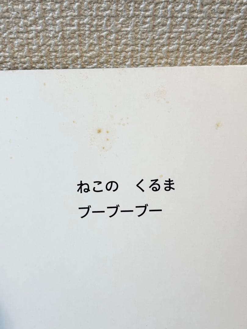 こどものとも 012 ぜろいちに50冊 セット まとめ売り