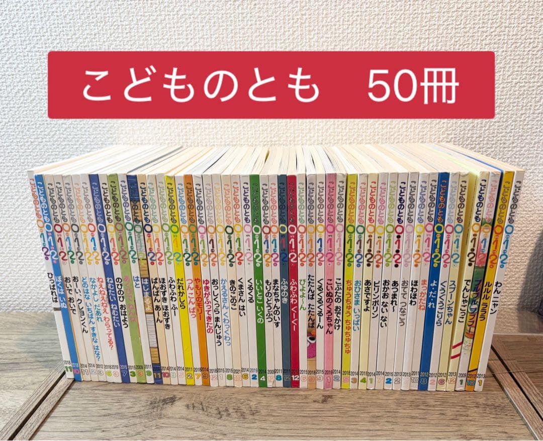 こどものとも 012 ぜろいちに50冊 セット まとめ売り