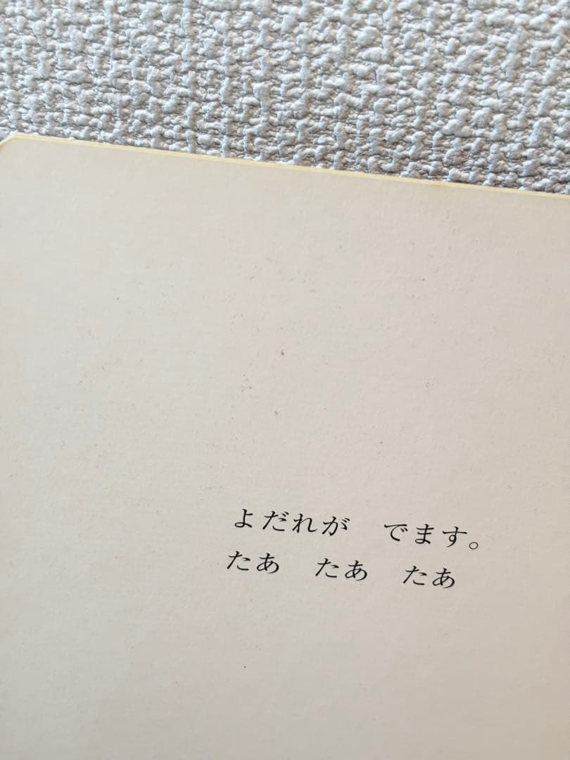 こどものとも 012 ぜろいちに50冊 セット まとめ売り