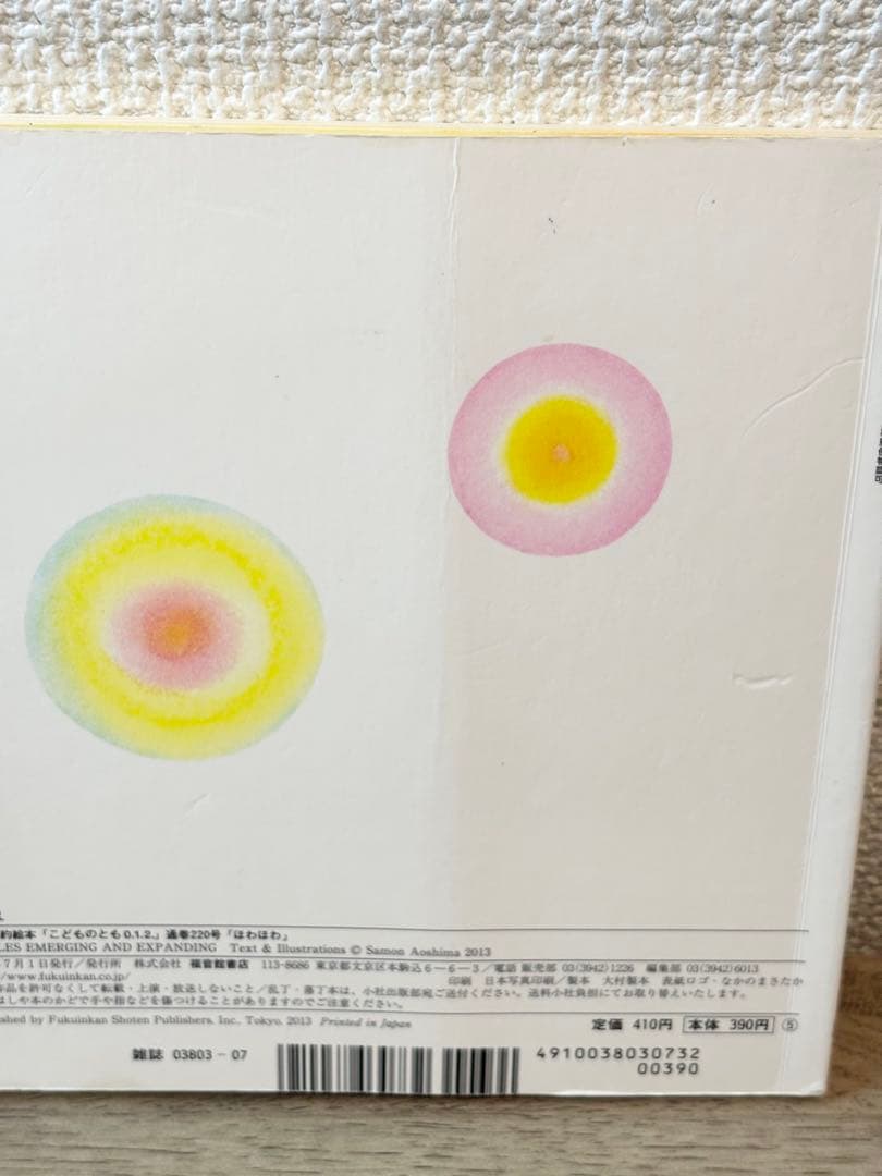 こどものとも 012 ぜろいちに50冊 セット まとめ売り