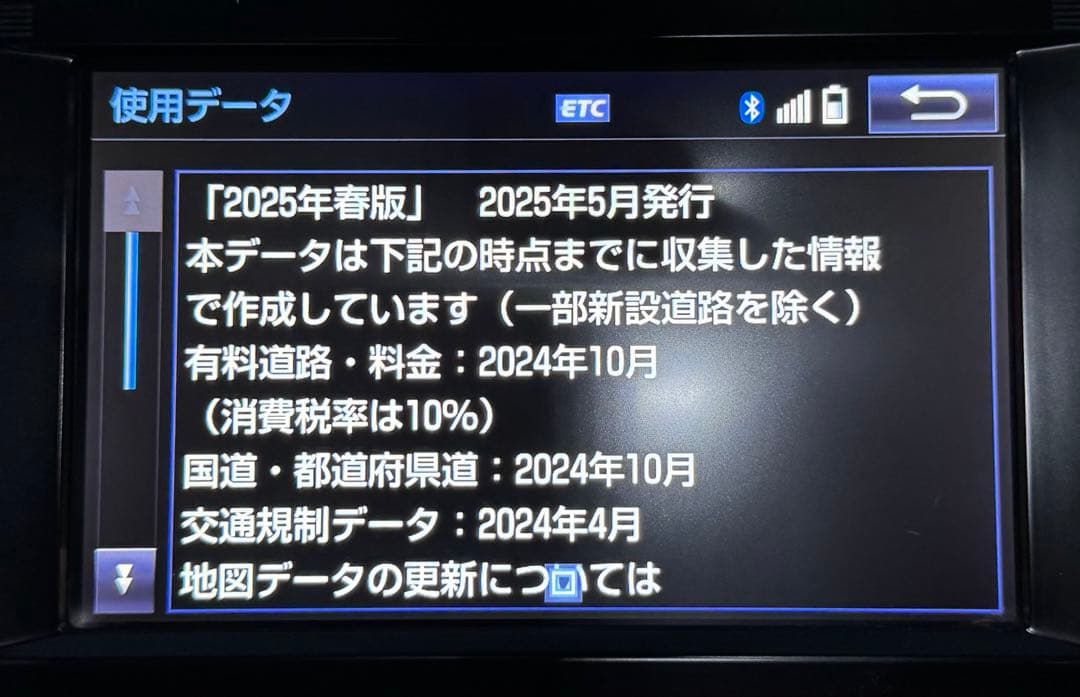 トヨタ08675-0BH35(c)2025年12月更新済み　2025年春版