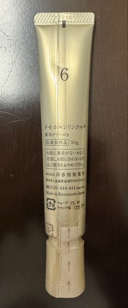 ドモホルンリンクル　クリーム20 30g