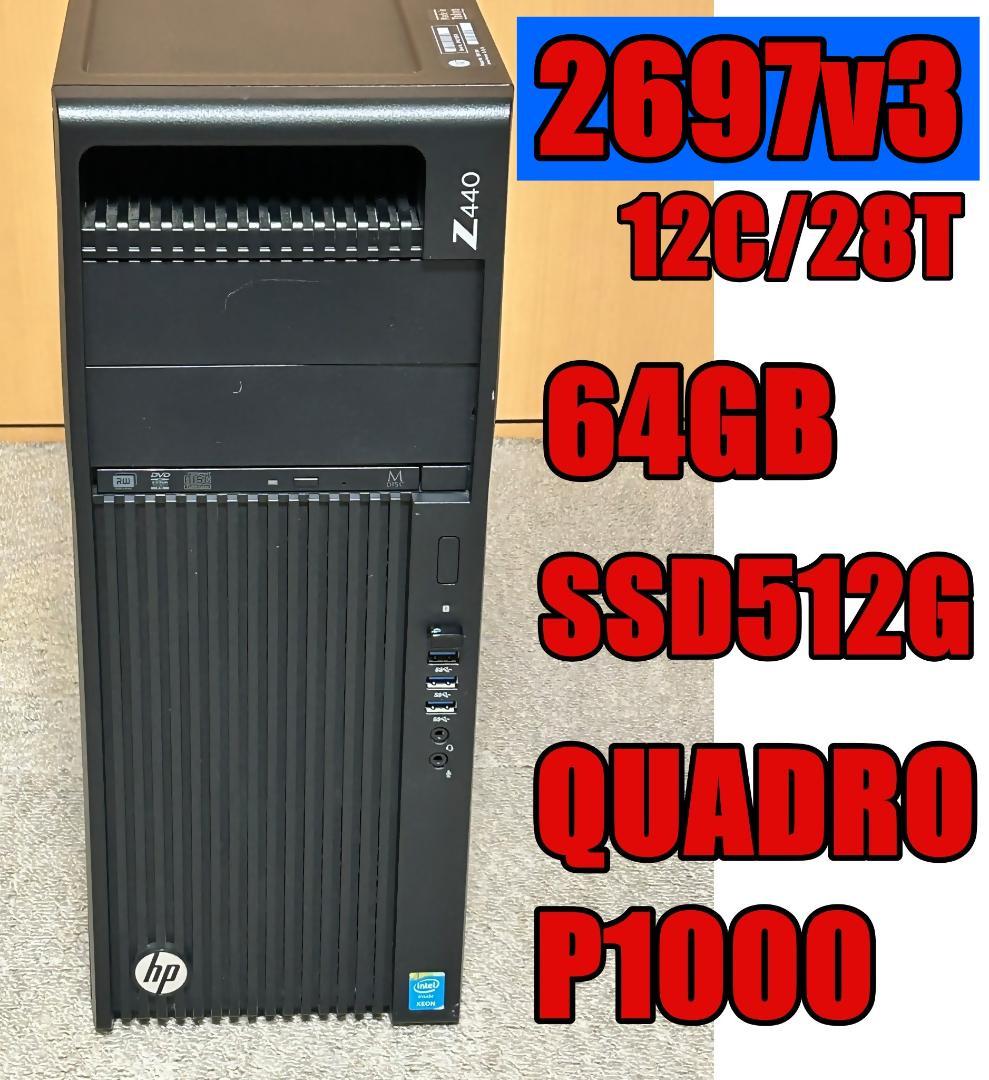 高性能ワークステーション Z440/2697V3/64G/P1000