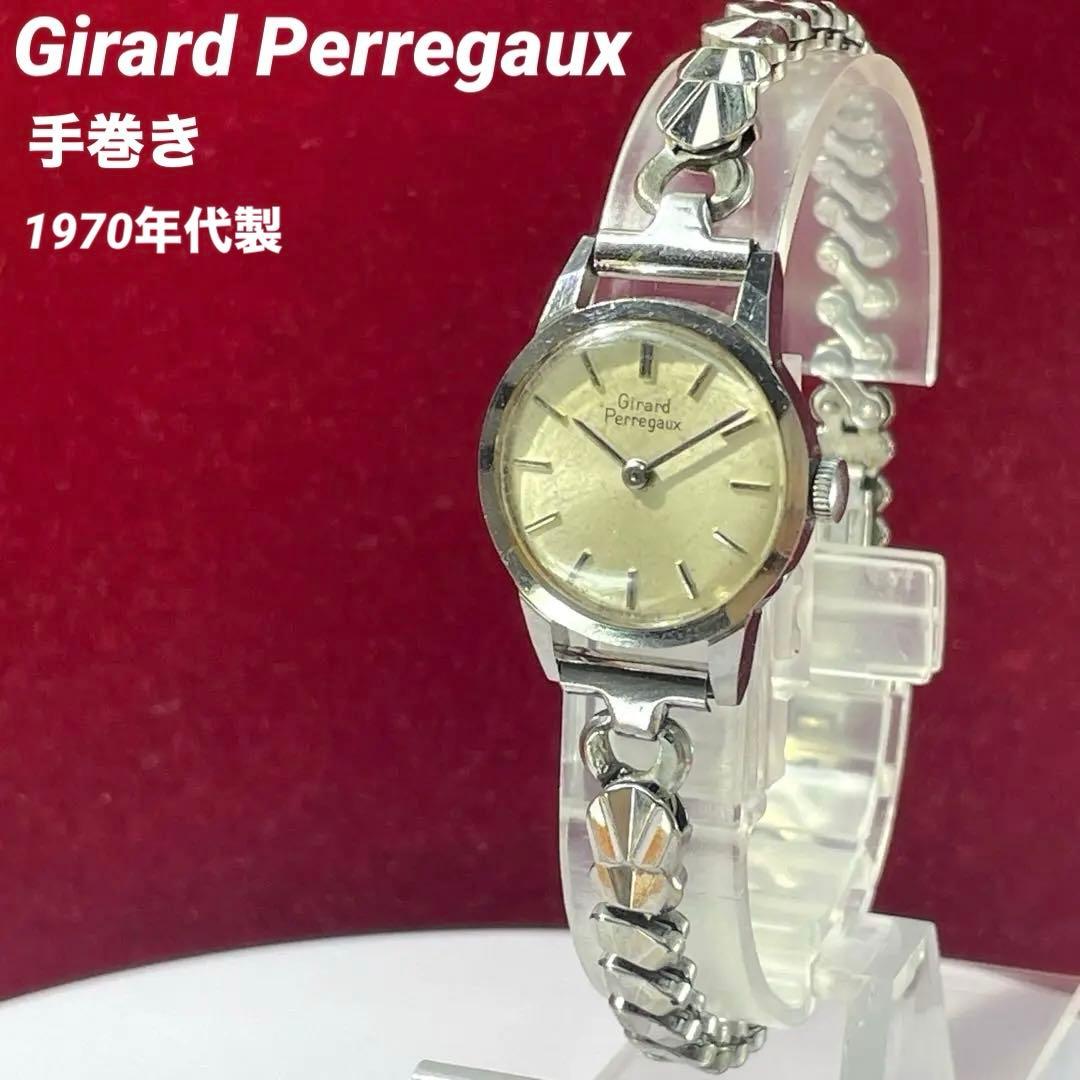 70s 最高級 Girard Perregaux ジラールペルゴ 手巻 腕時計