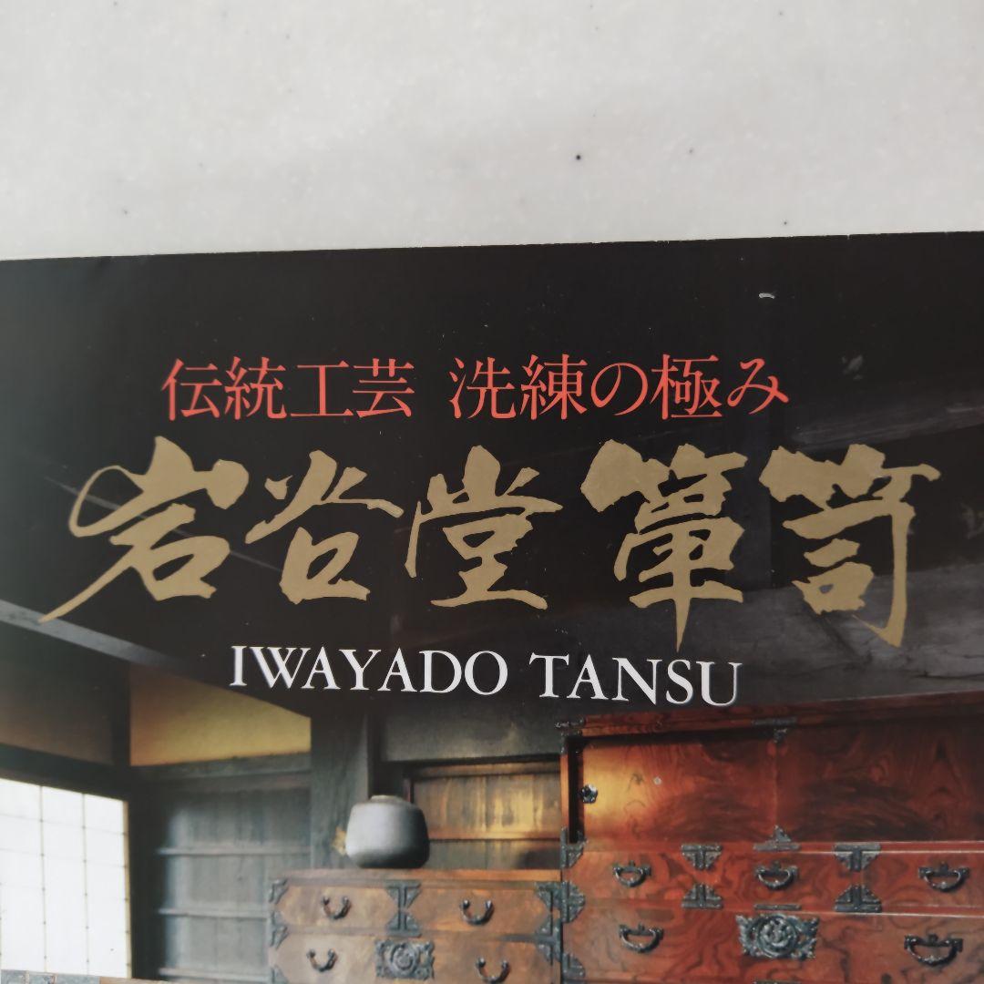 【Tachibana】岩谷堂箪笥　伝統工芸品　衣装箪笥　当時57万円