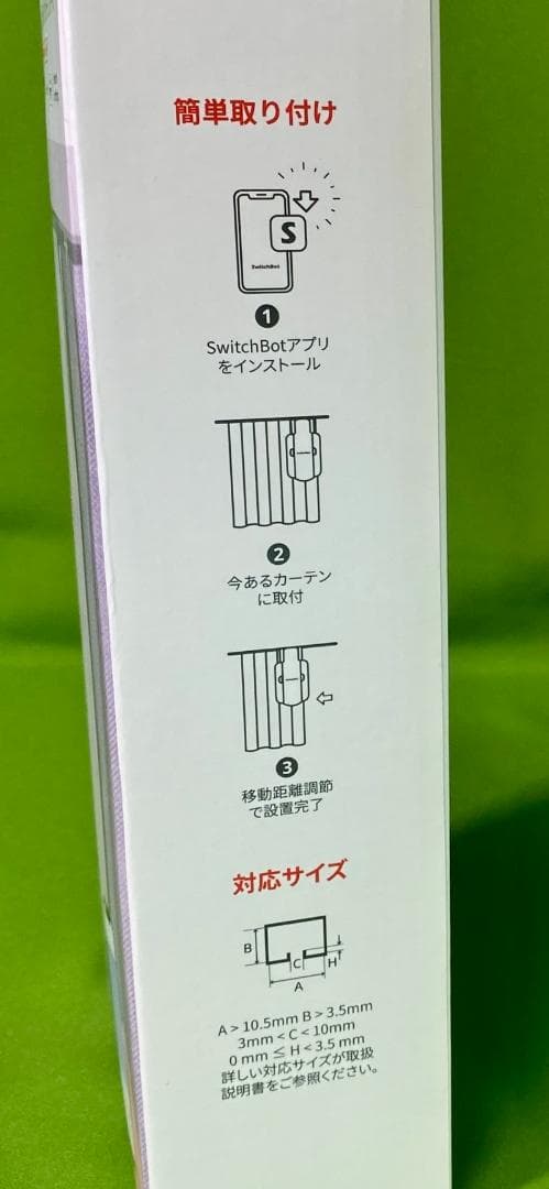 【新品✨未開封】SwitchBot カーテン U型レール3 2個セット