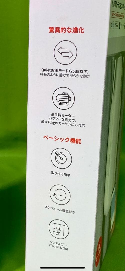 【新品✨未開封】SwitchBot カーテン U型レール3 2個セット