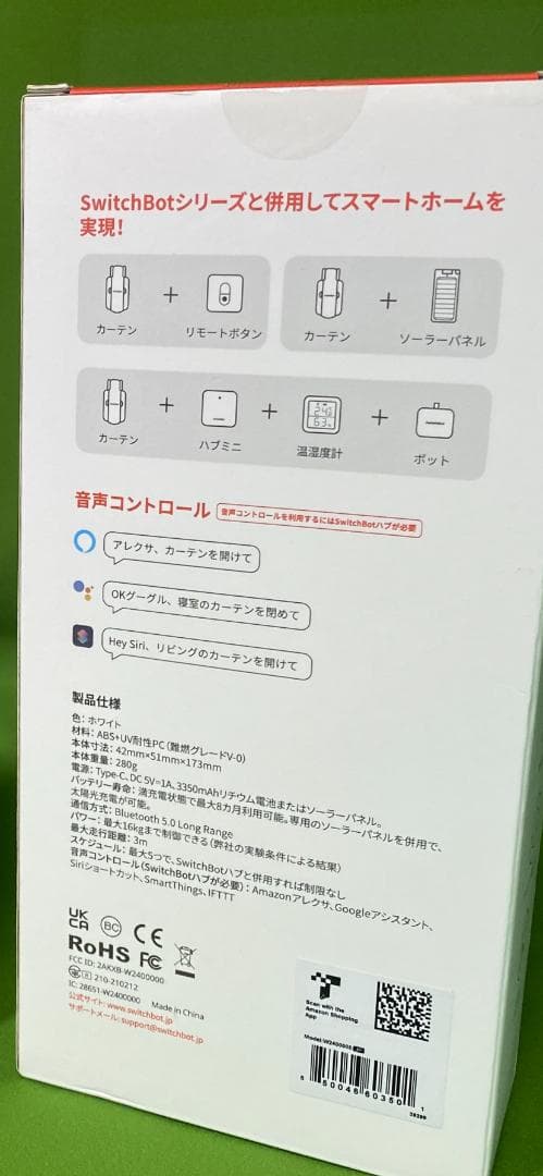 【新品✨未開封】SwitchBot カーテン U型レール3 2個セット