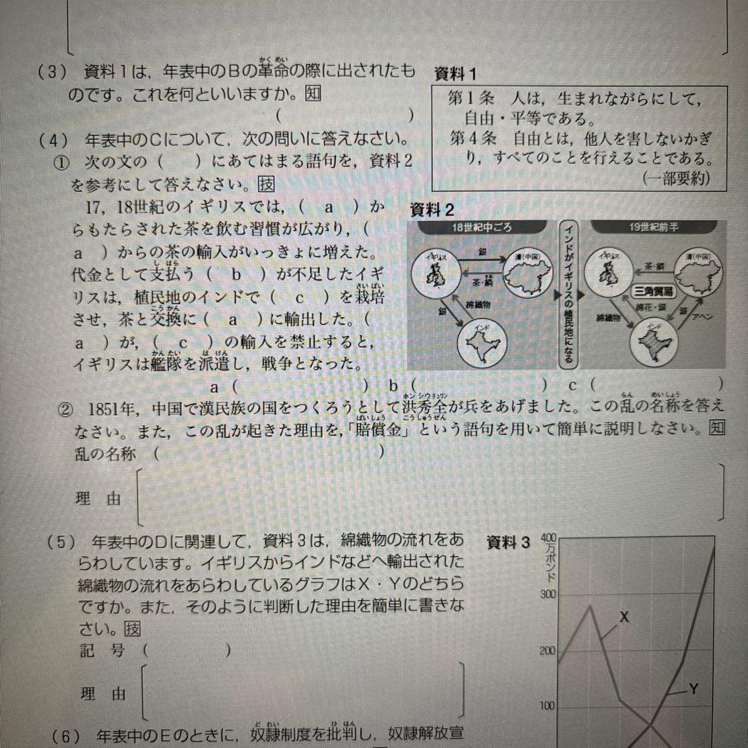 中学社会　歴史的分野 教師用指導書　日本文教出版