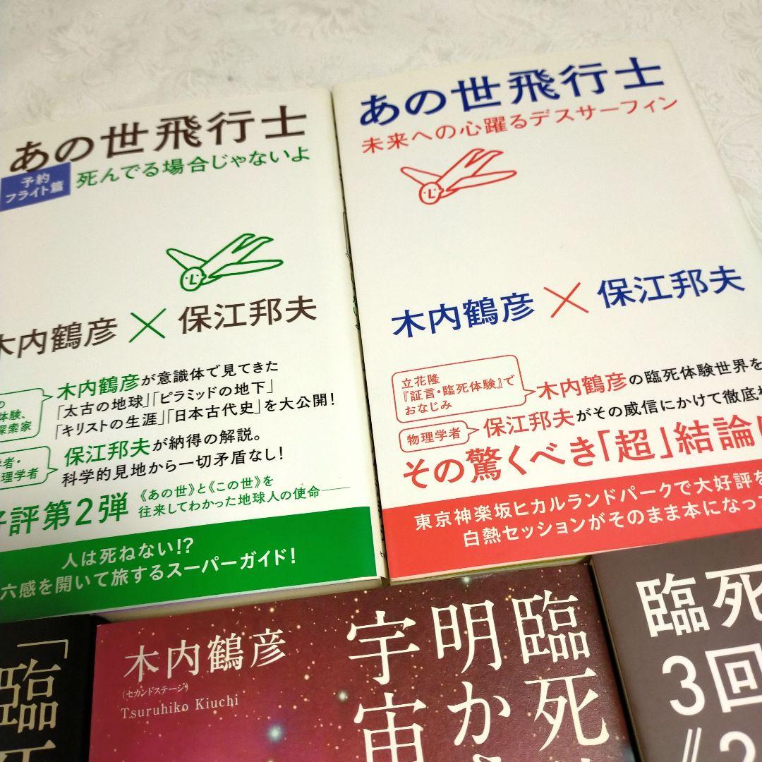 木内鶴彦　まとめ売り